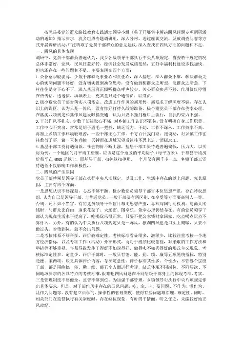 四风问题调研报告