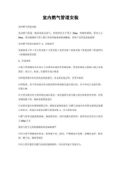 室内燃气管道安装