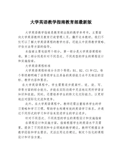 大学英语教学指南教育部最新版