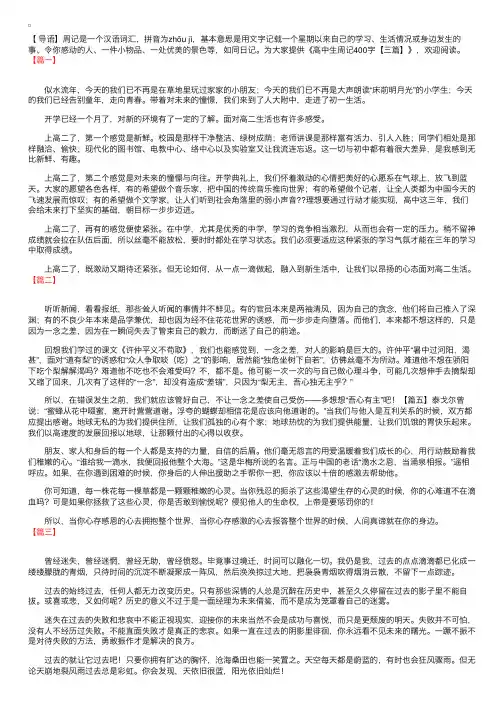 高中生周记400字【三篇】