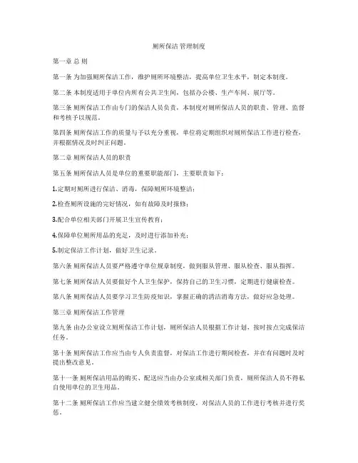 厕所保洁 管理制度