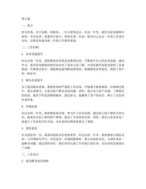 家电维修年终总结范文(3篇)