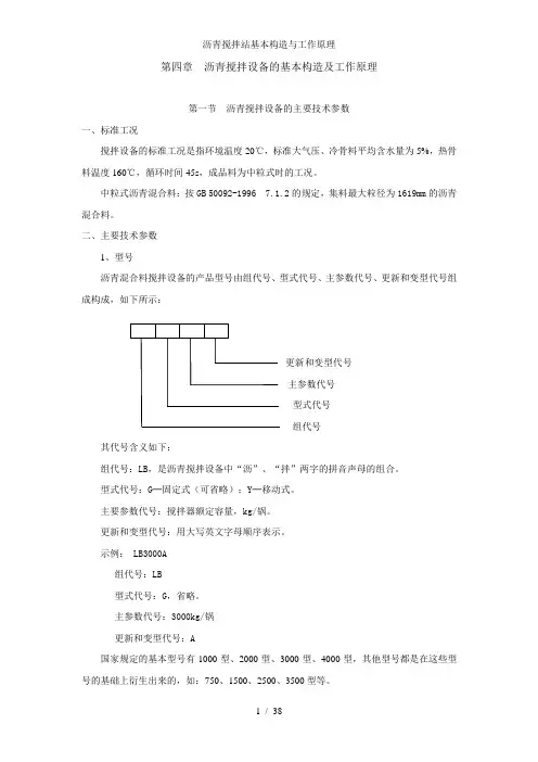 沥青搅拌站基本构造与工作原理