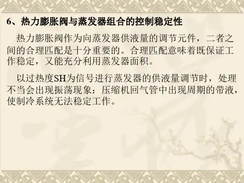 制冷装置自动化第二章(2)