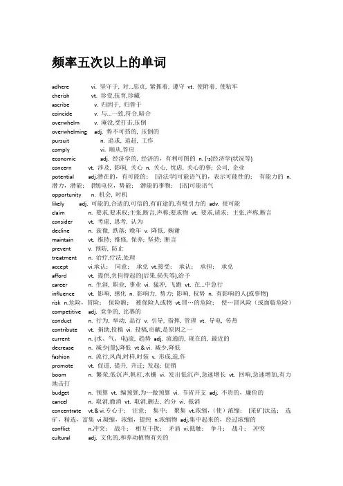 英语六级真题出现频率三次以上的单词