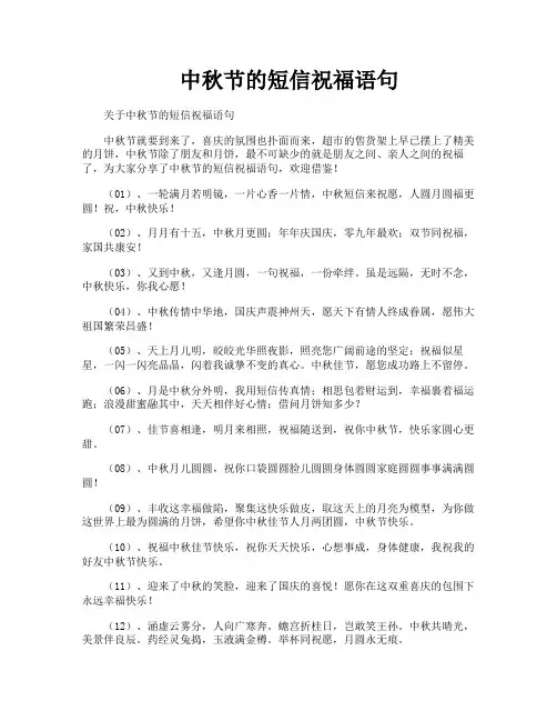 中秋节的短信祝福语句