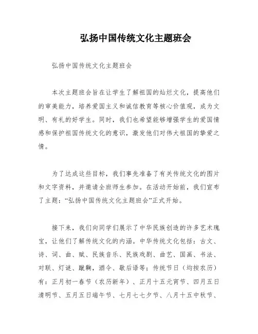 弘扬中国传统文化主题班会