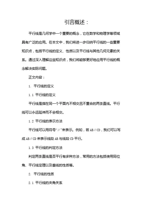 平行线的知识点归纳(两篇)