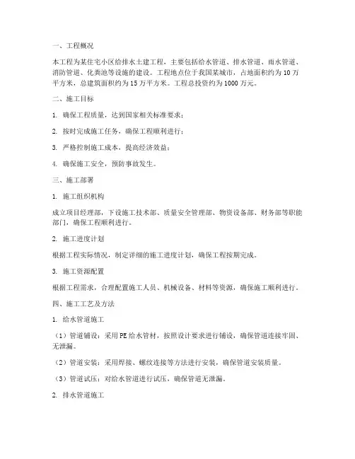 给排水土建工程施工方案