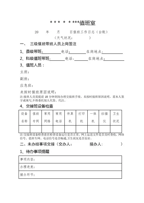 值班工作日志