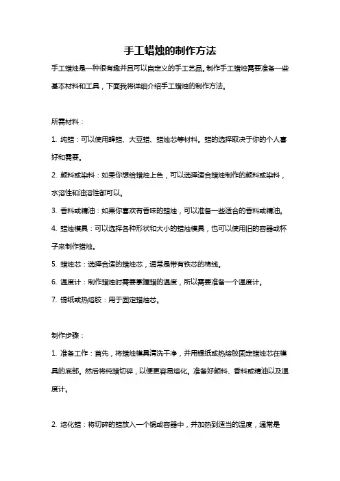 手工蜡烛的制作方法