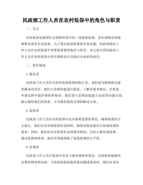 民政部工作人员在农村低保中的角色与职责