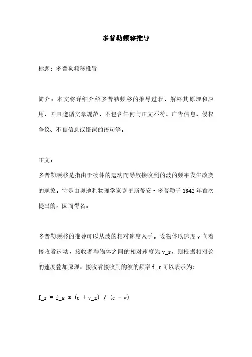 多普勒频移推导