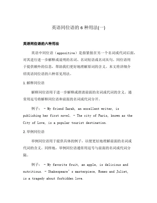 英语同位语的6种用法(一)