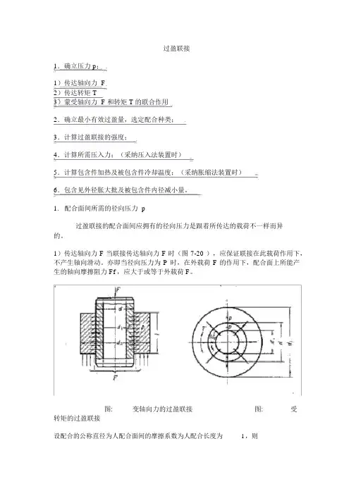 过盈量与装配力计算公式