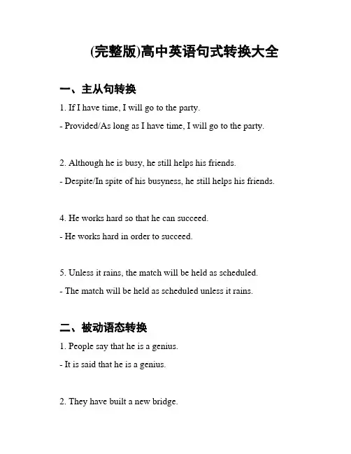 (完整版)高中英语句式转换大全