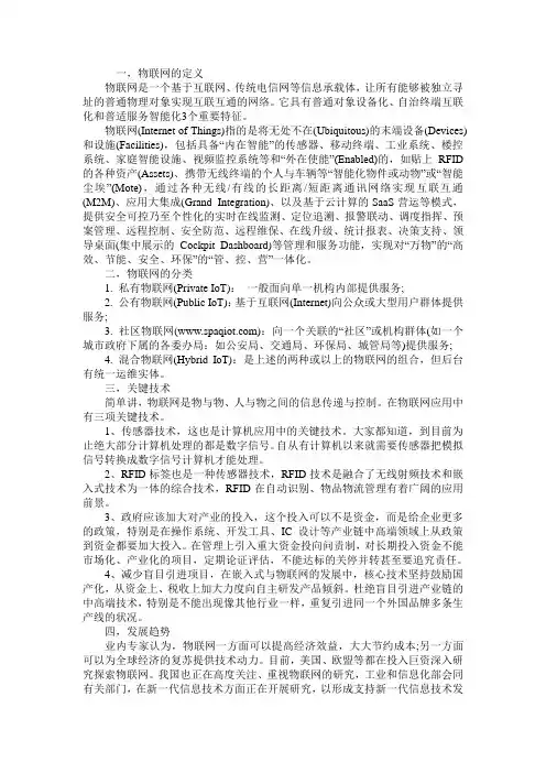 什么叫做物联网