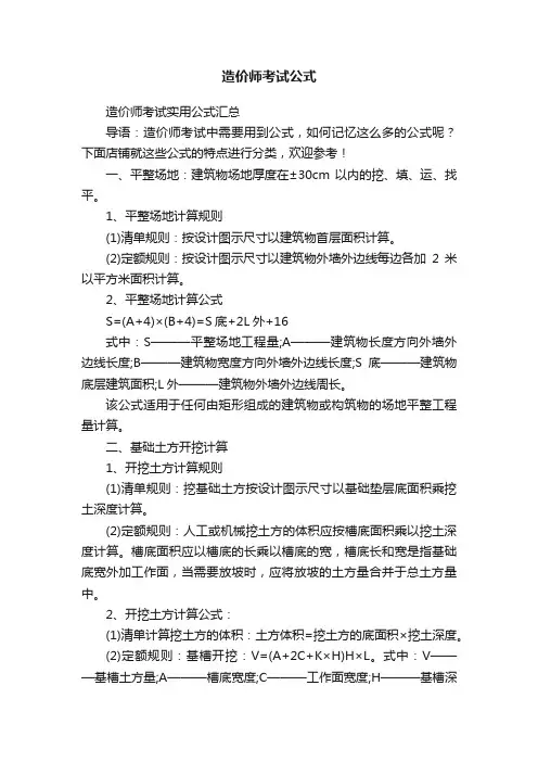 造价师考试公式