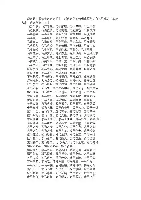 有关于马成语有哪些