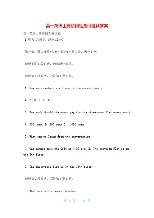 高一英语上册阶段性测试题及答案