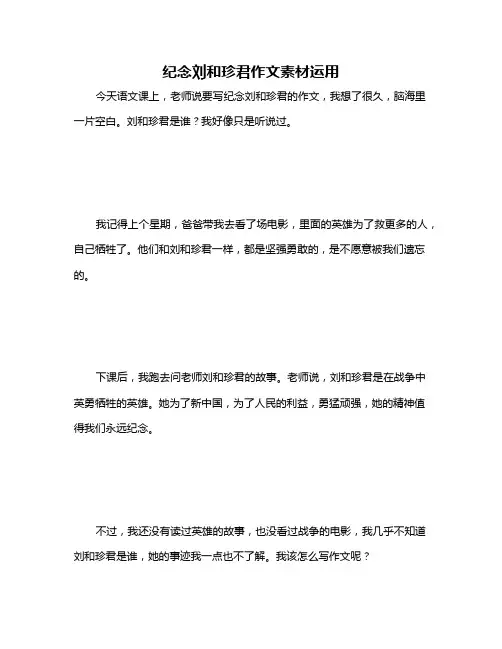 纪念刘和珍君作文素材运用