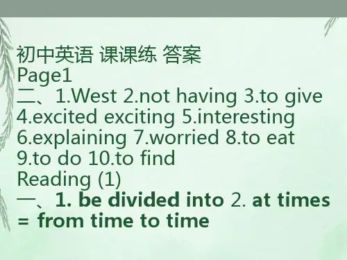初中英语课课练答案