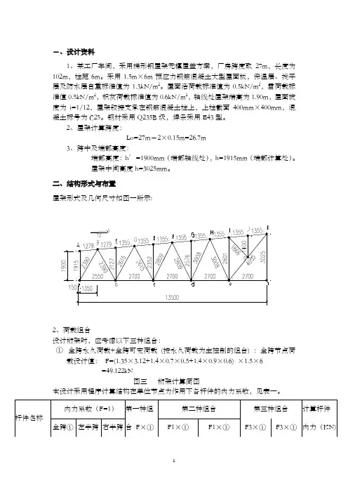 钢结构课程设计梯形钢屋架计算书