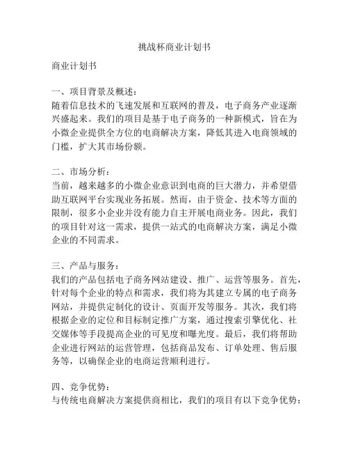 挑战杯商业计划书