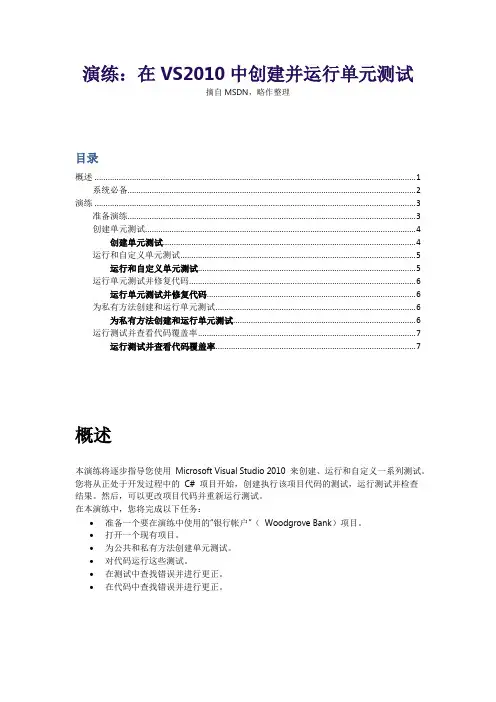 在VS2010中创建并运行单元测试