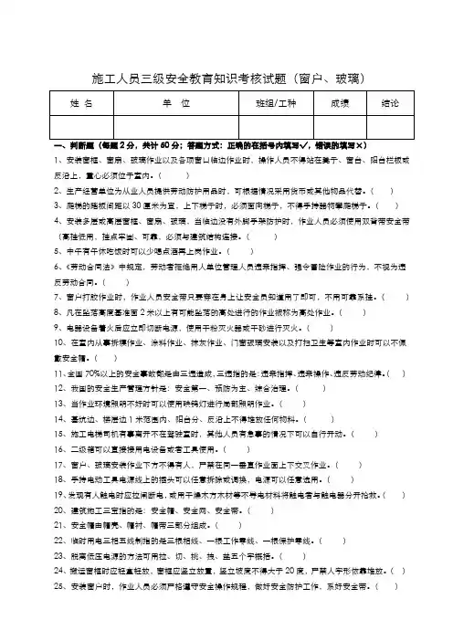 三级安全教育考核试题(门窗玻璃工)