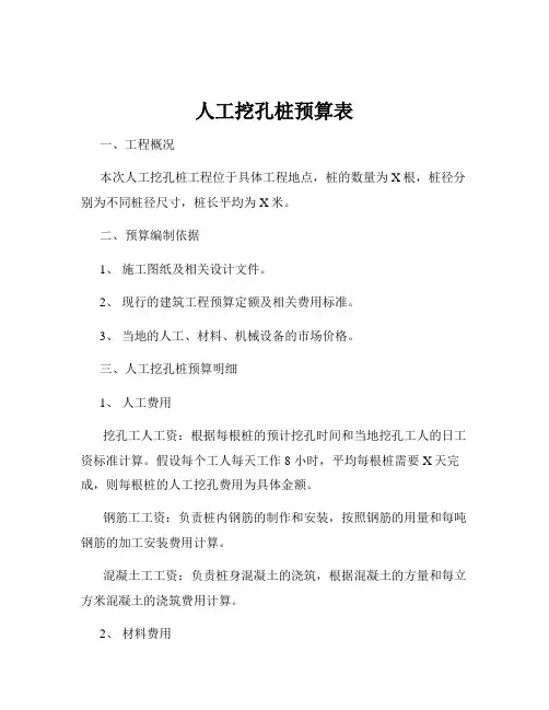 人工挖孔桩预算表