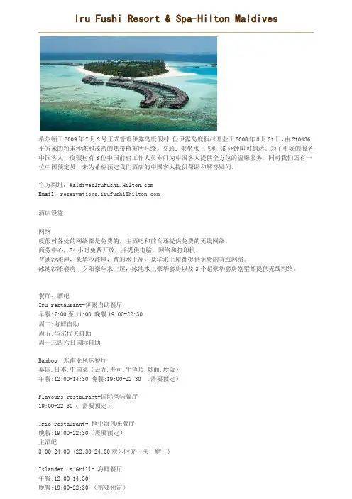 马尔代夫Maldives：Hilton希尔顿伊露岛(Iru Fushi Resort & Spa-Hilton Maldives)