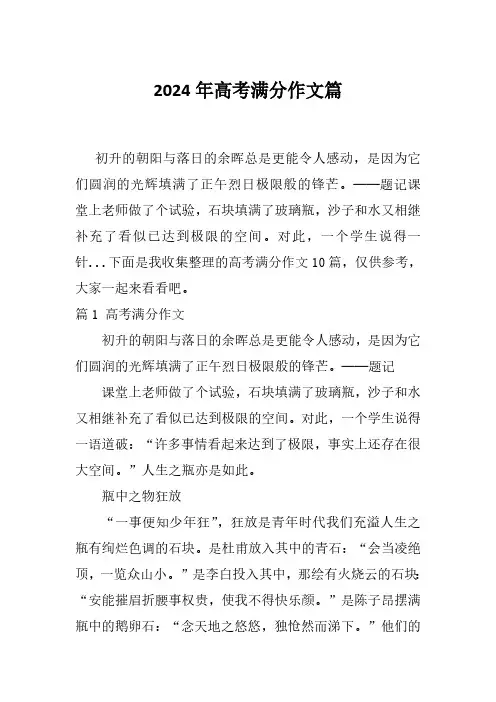 2024年高考满分作文篇