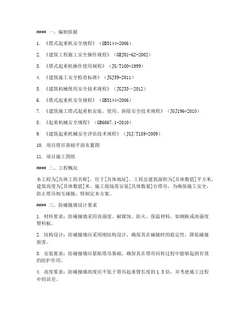 塔吊防碰撞墙专项方案