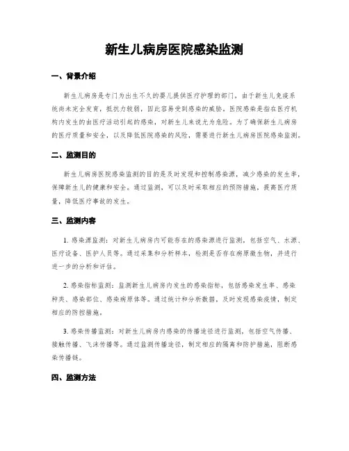 新生儿病房医院感染监测