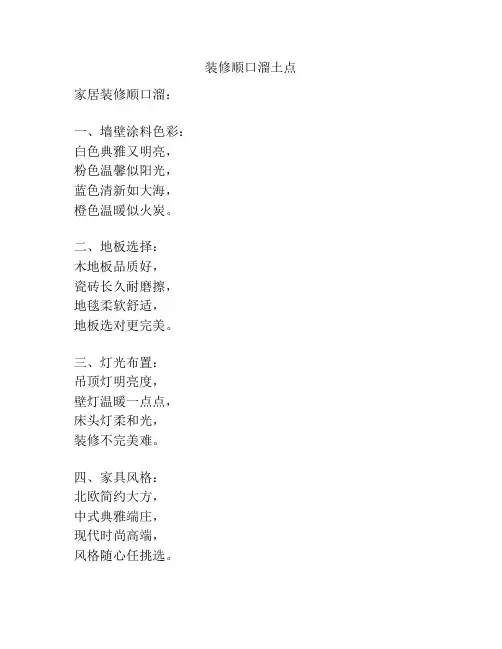 装修顺口溜土点