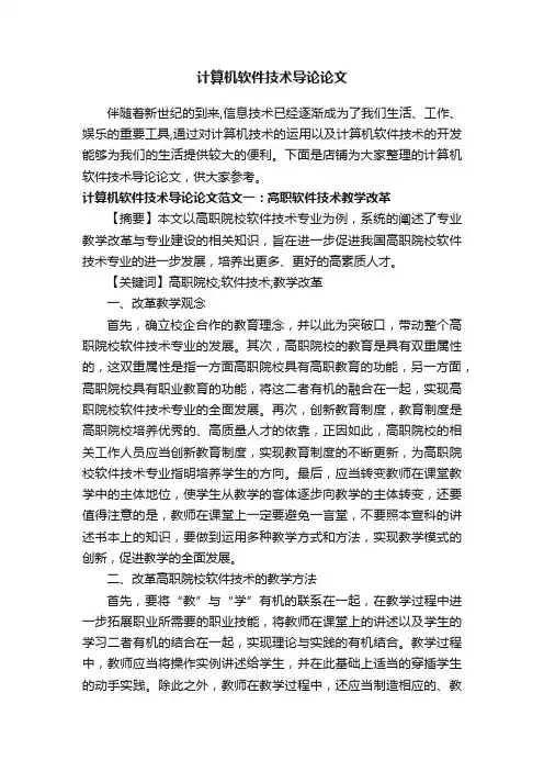 计算机软件技术导论论文