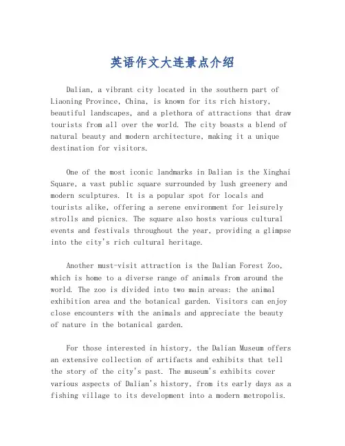 英语作文大连景点介绍