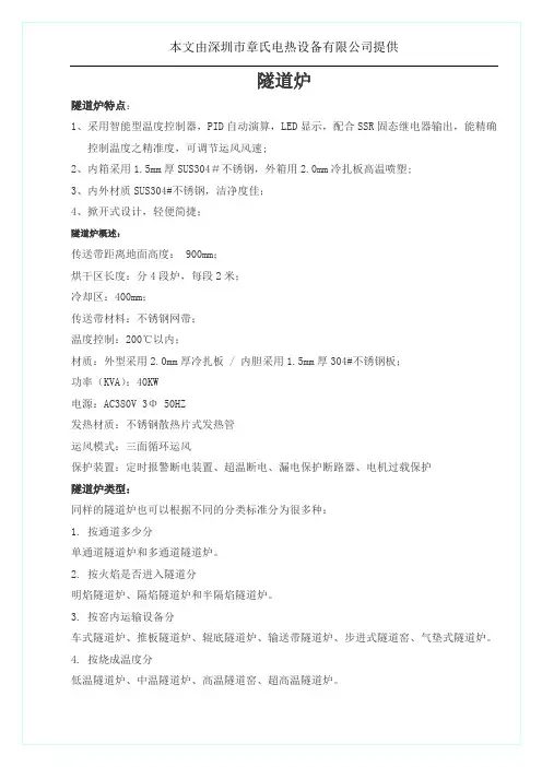 隧道炉资料