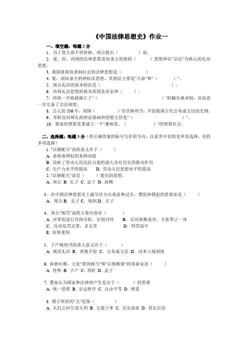 中国法律思想史作业一