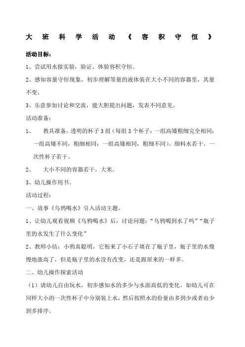 大班科学活动容积守恒