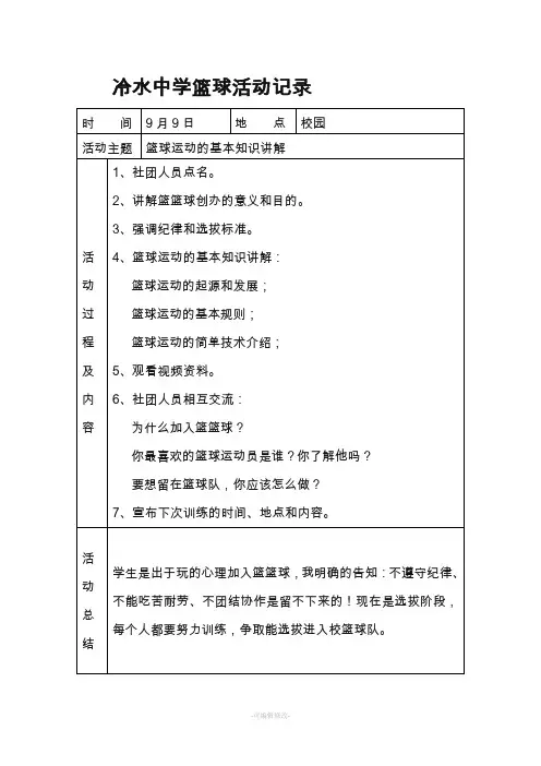 篮球活动记录表