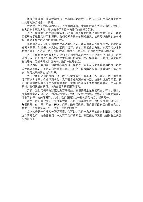 家庭的旅行计划