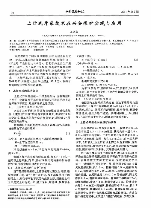 上行式开采技术在兴安煤矿实践与应用