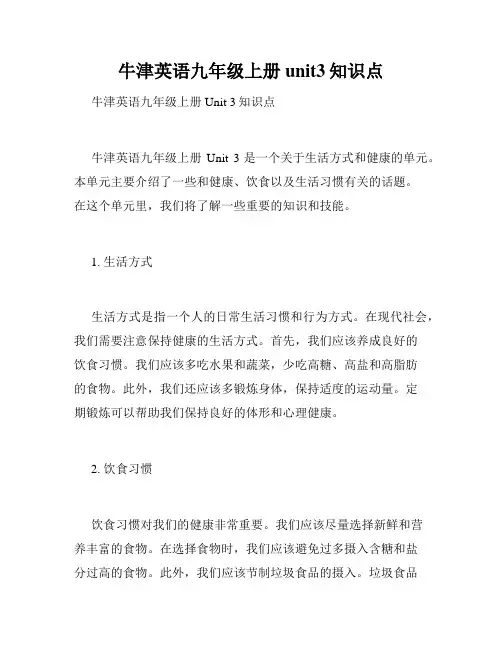 牛津英语九年级上册unit3知识点
