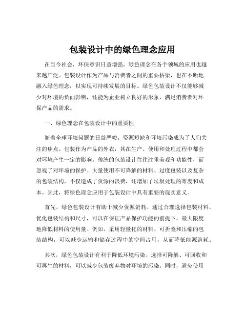 包装设计中的绿色理念应用