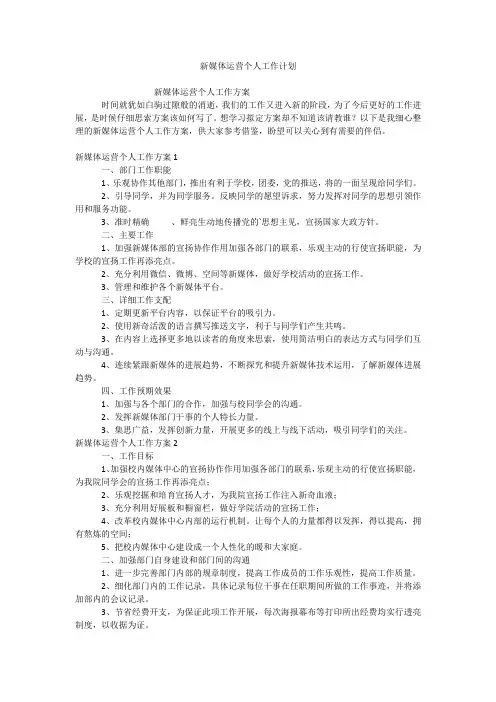 新媒体运营个人工作计划