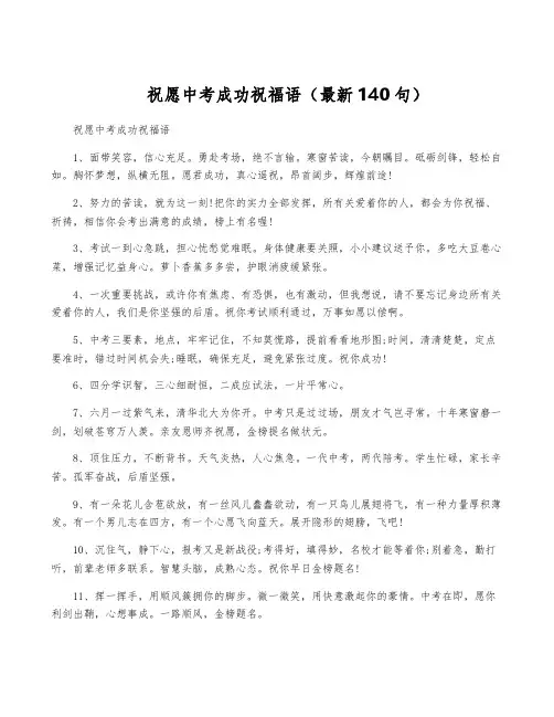 祝愿中考成功祝福语(最新140句)