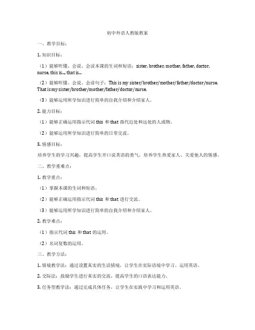 初中外语人教版教案