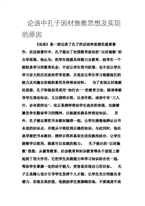 论语中孔子因材施教思想及实现的原因